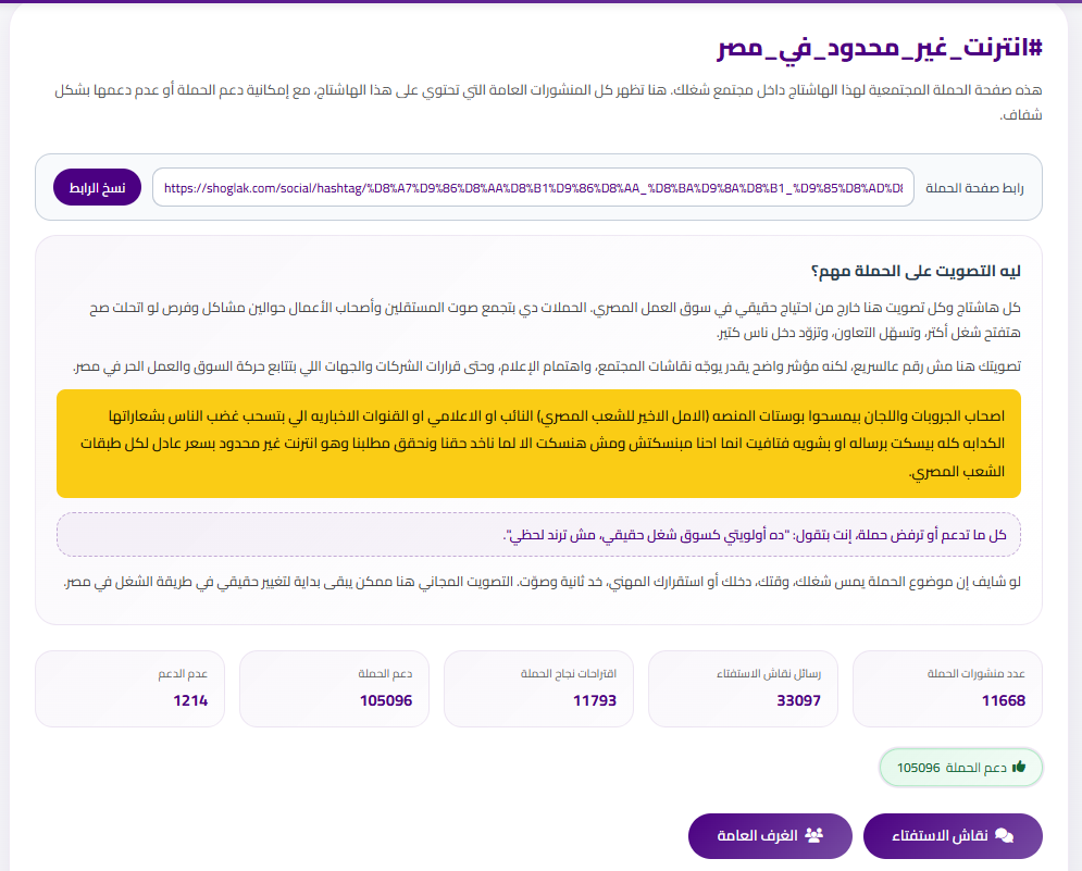 هاشتاج انترنت غير محدود